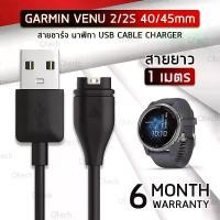 ราคา รับประกัน 6 เดือน - สายชาร์จ การ์มิน Venu 2 / 2 Plus / 2s สายชาร์ท นาฬิกา - Replacement Data Charging Cable for garmin Venu 2 Plus / 2s 40mm 45mm (1729637963099835240)