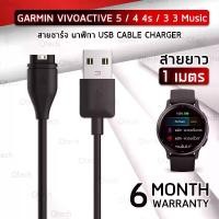 ราคา Qtech - สายชาร์จ Garmin Vivoactive 5 / 4 / 4s / 3 / 3 Music สายชาร์ท นาฬิกา สายนาฬิกา เคส กระจก ฟิล์มกันรอย - Replacement Data Charging Cable Garmin Vivoactive 5 / 4 / 4s / 3 / 3 Music (17300034914567