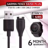 ราคา Qtech - รับประกัน 6 เดือน - สายชาร์จ สายชาร์ท สำหรับ นาฬิกา Garmin Fenix 5X , 5X Plus - Replacement Data Charging Cable for Garmin Venu SQ / SQ Music / Forerunner 55 / 945 / 935 / 145 / 255 (172963794