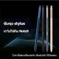 ราคา 【พร้อมส่ง】S-Pen Stylus Pen Touch Replacement for Note 9 การเปลี่ยนปลายปากกา ของแท้100% (1729764477271836965)
