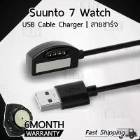 ราคา MLIFE ประกัน 6 เดือน สายชาร์จ Suunto 7 สายชาร์ท - Replacement USB Charger Cable for Suunto 7 คําแนะนําการขายที่ร้อนแรงในเดือนนี้ (1732155211327768120)