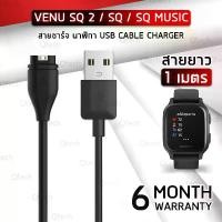 ราคา จัดส่งทันที Qtech - สายชาร์จ Garmin Venu SQ 2 / SQ / SQ Music สายชาร์ท นาฬิกา สายนาฬิกา เคส กระจก ฟิล์มกันรอย - Replacement Data Charging Cable for Garmin Venu SQ2 / SQ / SQ Music (1732122784290016021
