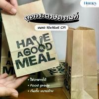 ราคา ถุงพิมพ์ลาย Have a good meal ถุงกระดาษคราฟท์ 10x16x6 cm ถุงใส่อาหาร ถุงใส่ขนม ปลอดภัย ถุงกระดาษ ซอง (1730093644344822647)