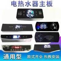 ราคา เครื่องทำน้ำร้อนพลังงานเก็บไฟฟ้า, อุปกรณ์เสริมแผงวงจร, แผงควบคุมสากล, แผงควบคุมหลัก, จอภาพ, แผงควบคุมหลัก (1731747696913910144)