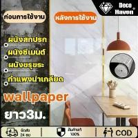 ราคา สติกเกอร์ ลายหินอ่อน สติ๊กเกอร์วอลเปเปอร์ ขนาดใหญ่ 1000cm*120cm หินอ่อน wallpaper หนา 4มม กาวในตัวสําหรับติดตกแต่งผนัง วอลเปเปอร์ ลายหินอ่อน (1732566344108442735)