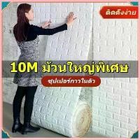 ราคา พร้อมส่ง Bole วอลเปเปอร์ติดผนัง 3 มิติ 70*1000cm วอลเปเปอร์ติดผนังห้องนอน wallpaper วอลเปเปอร์ลายอิฐ แผ่นวอลเปเปอร์ติดผนัง (1730115771524745913)