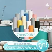 ราคา 【60cm*100cm】วอลเปเปอร์กาวในตัว wallpaper สามมิติ กันน้ำ มีกาวในตัว ขนาด 60cm*100cm/45cm*1000cm (1729672589252135871)