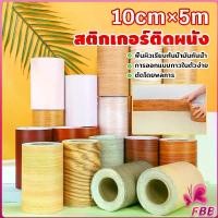 ราคา บัวเชิงผนัง ลายไม้มีกาวในตัว ความยาว 5 m บัวติดขอบผนัง คิ้วติดขอบผนัง ลายไม้คล้ายจริง wallpaper tape (1731409242924353763)