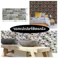 ราคา 30 x 60ซม วอลเปเปอร์ติดผนัง ลายอิฐ wallpaper 3dตกแต่งวอลล์เปเปอร์โฟมนุ่ม (1730686356741326870)