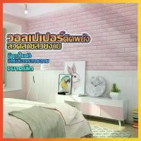 ราคา วอลเปเปอร์ผนัง 3d Wall Sticker Wallpaper วอลเปอรติดผนัง ลายอิฐ กันเสียง กันน้ำ กันกระแทก วอลเปเปอร์ผนังลายอิฐ วอลเปเปอร์ผนัง3d วินเทจ 3D สติ๊กเกอร์ ติด ผนัง ปูน (1731077524650887986)