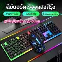ราคา CODคีย์บอร์ด คีย์บอร์ดไทย คีย์บอร์ดเกมมิ่ง คีย์บอร์ดมีสาย1.5m แป้นพิมพ์ keyboard คีย์บอร์ดเล่นเกมส์ คีย์บอร์ดมีไฟรุ่น พร้อมไฟ LEDTikTok (1732510798538179624)