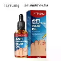 ราคา Jaysuing Nail Repair Oil – Restores Brittle, Ingrown, and Fungal Nails, Strengthens & Brightens Nail Appearance (1732045105959241238)