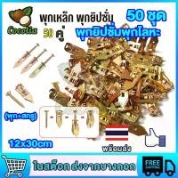 ราคา พุกยิปซั่มพุกโลหะ50คู่ 100คู่ พุกปีกผีเสื้อ สกรู พุกปีกผีเสื้อ ชุดสกรูเกลียวปล่อยแบบขยาย พุกผีเสื้อเหล็ก 12x30cm พุกยิบซั่ม+สกรู with Screws Expansion Nails Plasterboard Wall Fixing【พร้อมส่ง+COD】 (173