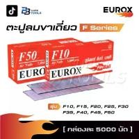 ราคา EUROX ตะปูลม ขาเดี่ยว F Series [ กล่องละ 5000 นัด ] รุ่น ขนาด F10, F15, F20, F25, F30, F35, F40, F45, F50 [ Air Nails ] (1730068784469018945)
