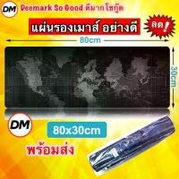 ราคา [จัดส่งทันที] ส่งเร็ว GAMING MOUSE PAD AD-039 World Map แผ่นรองเมาส์ คีย์บอร์ด เกมมิ่ง ขนาดใหญ่ 80 x30 CM เกมเมอร์ ลายแผนที่โลก #DM (1732208445980509582)