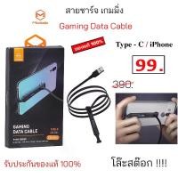ราคา Mcdodo gaming charging cable สายชาร์จ เกมมิ่ง ของแท้ ชาร์จเร็ว สำหรับเล่นเกมส์ gaming data cable charger rov pubg type c (1730261764479223931)