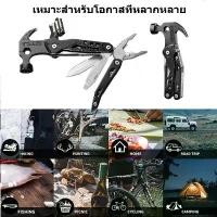 ราคา ค้อน คีมจับ อเนกประสงค์ MULTI FUNCTION TOOL พรีเมียม ข็งแรงทนทาน พร้อมกระเป๋าเก็บอย่างดี ค้อน คีมจับ อเนกประสงค์ MULTI FUNCTION TOOL ค้อน คีมจับ อเนกประสงค์ MULTI FUNCTION TOO (1732576194592409376)