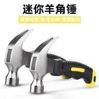 ราคา ค้อนตอกตะปู ขนาดมินิ ค้อนงานไม้ ค้อนกรงเล็บขนาดเล็ก ด้ามพลาสติก เครื่องมือตกแต่ง มัลติฟังก์ชั่น รูปร่าง ค้อนขายส่ง ค้อน แกะสลัก (1731530250350594277)