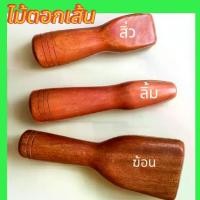 ราคา นวดตอกเส้นไม้แดง 3ชิ้น ค้อน ลิ้ม สิ่วไม้ ไม้ตอกเส้นกรณ์ เชียงใหม่ (1729972020837189699)