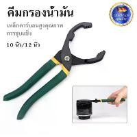 ราคา คีมกรองน้ำมันขนาด10/12นิ้วปรับได้ประแจเปิดเหล็กคาร์บอนเครื่องมืออเนกประสงค์สำหรับใช้ในครัวเรือน คําแนะนําผลิตภัณฑ์ใหม่ของเดือนนี้ ที่ ขุด ลื้น ค้อน osuka ชุด ซ่อม เกลียวหัวเ (1732238713214371468)