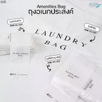 ราคา ถุงอเนกประสงค์ ถุงผ้าอนามัย/ครอบแก้ว/ซักรีด วัสดุพลาสติกรีไซเคิล (ตามจำนวนชิ้นต่อแพ็ค) Amenities beg Recycle Plastic สินค้าขายดี (1731254666575906547)