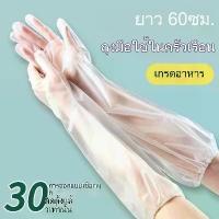 ราคา ถุงมือในครัวเรือน เกรดอาหาร หนา แขนยาว แบบใช้แล้วทิ้ง เหมาะสำหรับล้างจาน ทำความสะอาด ซักรีด ทำจากยางบาง จุด กัน ยุง จีน ของ แท้ โอโม 750 กรัม ยกลัง (1732076956895053205)