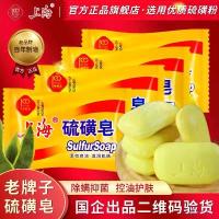 ราคา สบู่กำมะถัน, เซี่ยงไฮ้, 85G, แบรนด์เก่า, ของแท้, สบู่หน้า, กำจัดไร, ซักรีด, ความมหัศจรรย์, ฟองน้ำเด็ก, สบู่อาบน้ำ, 2025 (1732335956351421407)