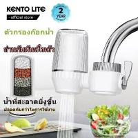ราคา ของแท้ 100% KENTO LITE เครื่องกรองน้ำต่อหัวก็อก W7ก๊อกกรองน้ำ ก๊อก ก๊อกน้ำ หัวต่อกรองน้ำ หัวต่อก๊อกน้ำ หัวต่อก๊อกกรองน้ำ ฟิลเตอร์ 5 ขั้นตอน กรองเพื่อขจัดคลอรีน สนิม ตะกอน อินทรียวัตถุ และอื่นๆ (173209