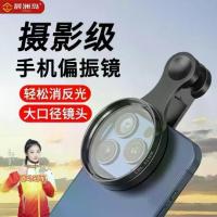 ราคา เลนส์โพลาไรซ์สำหรับถ่ายภาพโทรศัพท์พร้อมคลิปหนีบ, ฟิลเตอร์ HD ป้องกันการมองเห็น, โพลาไรซ์สากล, วัสดุ Geotextile (1732258281659205422)