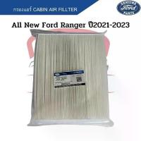 ราคา กรองแอร์ FORD RANGER 2021-2023 Cabin Air Fillter ฟอร์ดเรนเจอร์ ปี2021-2023 ฟิลเตอร์ Ford Ranger Next Gen สินค้าดี (1732290595655353598)