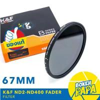 ราคา K&F Filter ND Fader 67 mm ( 1-9 Stop ) ( ND2 - ND400 ) B-Series Blue Coating ฟิลเตอร์ ( ND Filter ) ( ND2-ND400 ) 67mm (1732529449325528486)