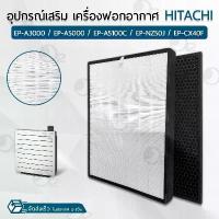 ราคา 9Gadget - ไส้กรอง Hitachi Air Purifier EP-A3000 EP-A5000 EP-A5100C แผ่นกรองอากาศ ไส้กรองอากาศ ฟิลเตอร์ กรองฝุ่น สินค้าที่ขายดีที่สุดของเดือนนี้ (1732245212896986868)