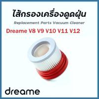 ราคา [COD] ฟิลเตอร์ Dreame สำหรับอะไหล่เครื่องดูดฝุ่น V8 V9 V9B V9P V10 V11 V12 (1732018212994254299)