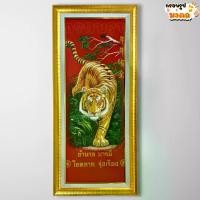 ราคา รูปภาพมงคล เสือโคร่ง กรอบทอง ขนาด 78x35 ซม. อำนาจ บารมี โชคลาภ รุ่งเรือง ของแต่งบ้าน ขึ้นบ้านใหม่ ที่ระลึก ของขวัญ (1730362230286223510)
