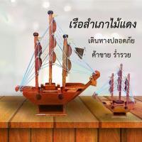 ราคา เรือสำเภาไม้ ทำจากไม้แดง ของแต่งบ้าน งานฝีมือ (1732400620750734852)