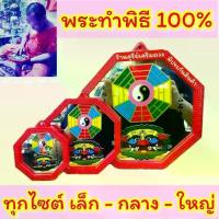 ราคา จัดส่งในกรุงเทพฯ กระจกแปดเหลี่ยมสิงห์คาบดาบ ผ่านพิธี (รุ่นดั้งเดิม) /3/5/8/10 นิ้ว แพ๊คหนา ยันต์แปดทิศ หยินหยาง สิงห์คาบดาบ กระจก8เหลี่ยม แก้ฮวงจุ้ย #กระจกแปดเหลี่ยม #กระจก #กระจ (1731279344110503261)