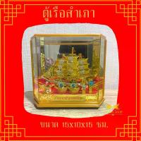 ราคา เรือสำเภาเงิน(ขนาดกลาง) สำเภาทอง ของแต่งบ้าน ของขวัญ ของมงคล (1729648576700844869)