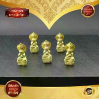 ราคา ของแต่งบ้าน รถ พระปิดตานาคปรก องค์จิ๋วสำหรับครอบแก้ว (1729664383304894575)