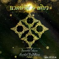 ราคา ของแต่งบ้าน รถ บ่วงบาศพญานาค 4 ทิศ (1729668647821281391)