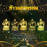 ราคา ของแต่งบ้าน รถ พระพรหม องค์จิ๋วสำหรับครอบแก้ว (1729664723300616303)