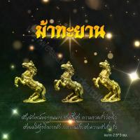 ราคา ของแต่งบ้าน รถ พญาม้าสีหมอก องค์จิ๋วสำหรับครอบแก้ว (1729726659602122863)