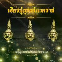 ราคา ของแต่งบ้าน รถ ปู่ภุชงค์นาคราช องค์จิ๋วสำหรับครอบแก้ว (1729661335906584687)