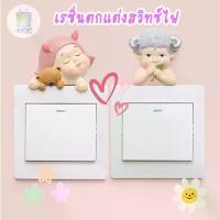 ราคา เรซิ่นตกแต่งสวิทซ์ไฟลายเทวดาน้อย สติ๊กเกอร์ 3D ของแต่งบ้าน สติ๊กเกอร์ติดผนัง ของใช้ในบ้าน ตุ๊กตาเรซิ่น (1729447832960797573)