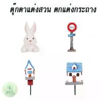 ราคา ตุ๊กตาแต่งสวน ตุ๊กตาจิ๋ว ตุ๊กตาgi:bjo สวนขวด สวนปัก อุปกรณ์จัดสวน ของแต่งบ้าน (1729571128593582981)