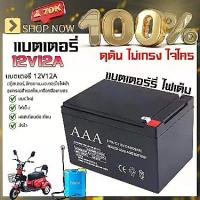 ราคา แบตเตอรี่12v20แอม์ ไฟฉุกเฉิน 12v 20ah แบตเตอรี่ตะกั่ว 12v12ah เครื่องพ่น ยา แบตเตอรี่ 12v 12ah UPS จักรยานไฟฟ้า เครื่องมือเกษตร (1731982007498606941)