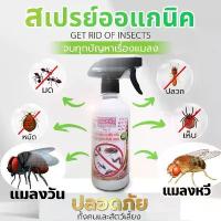 ราคา ไล่แมลงวัน แมลงหวี่ หนอน7 มด (ML-500) แมลงสาบ แมงมุมฯลฯ ในถังขยะ ในห้องครัวตัดวงจรแมลง 450มิล ผง ดับ กลิ่น ห้อง น้ํา vixol ยา กํา จัด ปลวก (1732327766053128107)