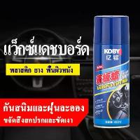 ราคา 【ลดราคาครั้งใหญ่】 ซื้อ 1 แถม 1 ซื้อ 2 แถม 2 น้ำยาทำความสะอาดเบาะหนังรถยนต์ ขัดสีรถยนต์ สเปรย์พ่นสี ปืนฉีดพ่น โฟมล้างรถ แว็กซ์รถยนต์ ล้างรถ น้ํา ยา เช็ดเคลือบเงาในรถ (1731313092028172146)