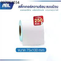 ราคา ABL เทอร์มอล สติ๊กเกอร์บาร์โค้ดความร้อน 75x100x250 Barcode Sticker Label ป้าย ฉลากสินค้า ยา (1732309647517451377)