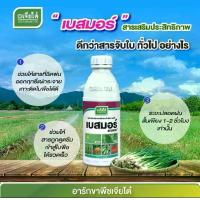 ราคา เบสมอร์ สารจับใบ ขนาด 500 ซีซี ยาฆ่าหญ้า ยา ฆ่า (1732254172306442223)