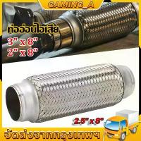 ราคา ท่ออ่อนไอเสีย 2.5" x 8" /63mmx203mm ถัก 2ชั้น ข้ออ่อนไอเสียรถยนต์ ข้ออ่อน3นิ้ว ข้ออ่อนไอเสีย ข้ออ่อนท่อไอเสีย คําแนะนําการขายที่ร้อนแรงในเดือนนี้ หม้อ ลม เครื่อง พ่น ยา วาล์ว ปั๊มลม (17323281701521016